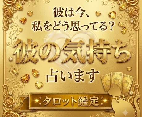 今のお相手の気持ちに焦点をあて読み解きます 彼は今、私のことをどう思っているんだろう。 イメージ1