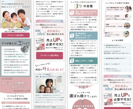 女性、ママ向けの売れるLPを、丸ごと制作します 女性、ママの心を掴むLPを丸ごとお任せください！ イメージ2