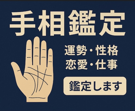 写真で本格手相占い /あなたの手相を占います 写真を送るだけでOK！わかりやすく丁寧に鑑定します イメージ1