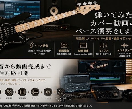 弾いてみた、カバー動画のベース演奏をします 再生回数に実績あり！高品質なベースカバー演奏を行います イメージ1