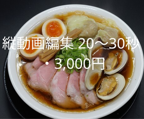 縦動画リール編集｜飲食店向けPR動画ます お店の美味しさと魅力が伝わる縦動画編集 イメージ2