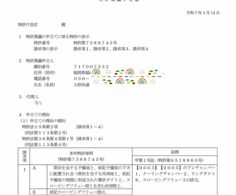 あ1・特許異義申し立てで得た知見をお伝えできます 特許異義申し立て1件。製鉄関連特許2件運用中 イメージ2