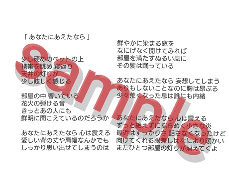 80件以上の作詞を担当。是非承ります 80件以上の作詞を担当！coconalaでは初挑戦！ イメージ2