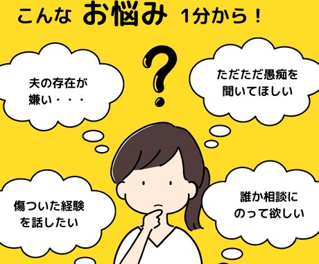 ヒーラー、愚痴聞き屋やってます 1分から「アナタの話をいくらでも話聞きます」というサービス イメージ2