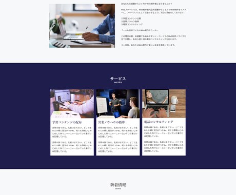 中小企業会社・個人事業主向けホームページ制作します ワードプレスで制作！アフターサポートまでお任せください！ イメージ2