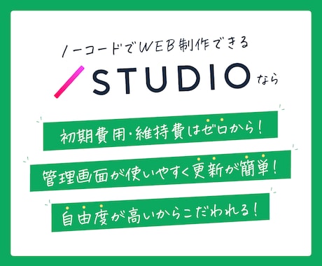 何か気になる！そんな「心が動くサイト」を制作します 歴10年で高品質／文章作成もお手伝い／STUDIOでコスパ◎ イメージ2