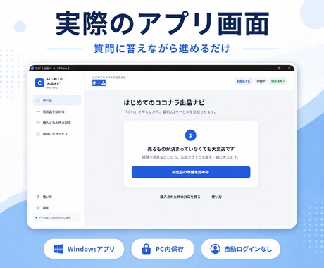 ココナラ出品を専用アプリで効率化しますます 初心者向け｜文章・画像・FAQ・購入後対応までまとめて作成 イメージ2
