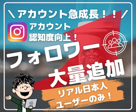 インスタ 日本人フォロワー100人増やします ⭐️最高品質⭐️インスタの日本人フォロワー100名増やします イメージ1