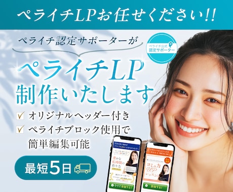 ペライチでランディングページを制作致します オリジナルヘッダーでお客様とどくLP作成いたします。 イメージ1