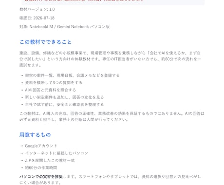 建設・設備業向けNotebookLMを体験できます イメージ1