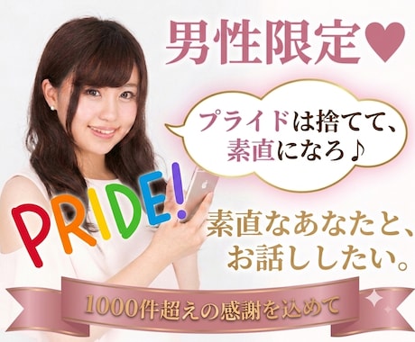 男性限定！プライドは捨てて♡あなたに寄り添います モヤモヤ、ストレス発散して！気楽に気持ちを話してくださいね♪ イメージ1
