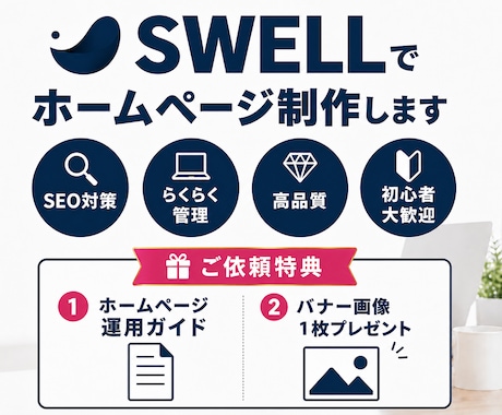 SWELLで女性向けホームページを制作します イメージ1