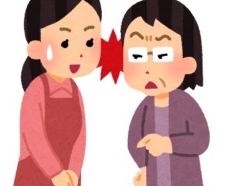 嫁姑問題解決のお手伝いします 姑が大嫌い！妻が母を嫌ってる！嫁姑問題は永遠のテーマです… イメージ1