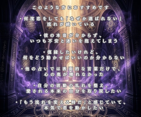 乱れた波動と運気とご縁を本来の流れへ整えます 停滞の原因を見抜き本来の巡りへ導きます イメージ2