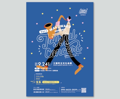演奏会ポスターデザインします 吹奏楽団に所属するデザイナーがデザインします イメージ2