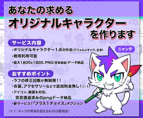 これで完璧！！こだわりオリジナルキャラ制作します ラフ修正無制限、商用利用可能！初めてでも安心サポート♪ イメージ2