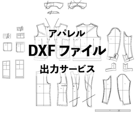 DXF ファイル 紙出力 します 紙 出力 に困っている方 必見！ イメージ1