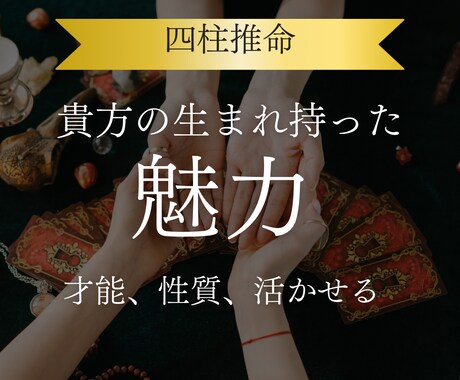 人間関係、家族、恋愛お相手様の気持ち、性格を見ます チャネリングオラクル、四柱推命で具体的にお伝えします イメージ2