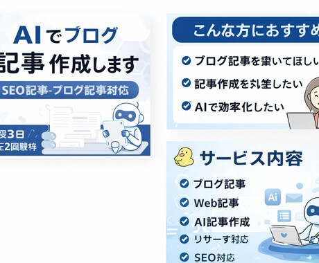ChatGPTでブログ記事を作成します AIを活用して読みやすい記事を書きます イメージ1