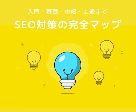 SEO（内部コンテンツ）改善提案します SEO歴7年のプロがアクセスアップのためのお手伝いをします イメージ1