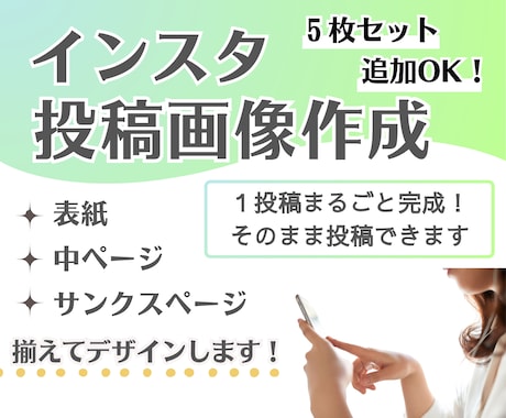 インスタの投稿画像作成します ！これで1投稿完成！あなたの魅力を引き出します⭐︎ イメージ1