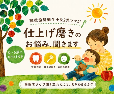 仕上げ磨き、大変ですよね？必殺、教えます ３歳５歳現役ママ歯科衛生士が仕上げ磨きの必殺技、教えます イメージ1