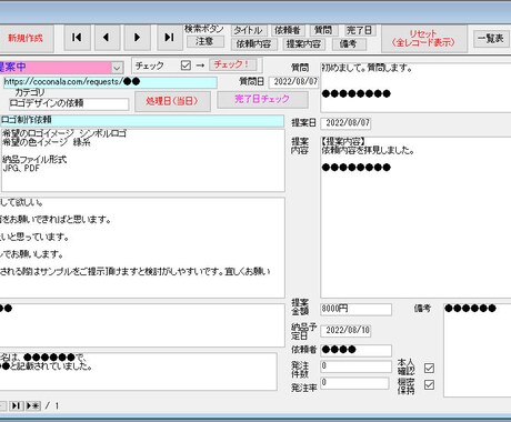Accessココナラ管理ツール仕事管理用制作します 「仕事募集中の公開依頼」管理DBで実際に活用してます！ イメージ1