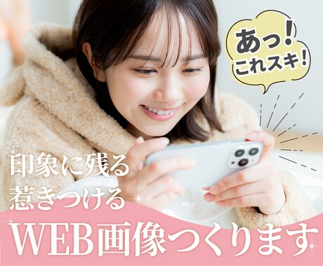 高品質♪一目で惹きつける！魅力的な画像作成します 同デザインで別サイズをご注文の場合は2枚目以降30%割引！ イメージ1