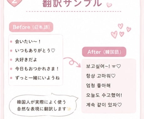 韓国人っぽい自然な韓国語に翻訳します DM・推し活・恋愛系も自然に対応✨ イメージ2
