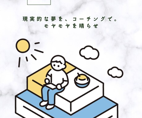 人事担当者が行うキャリアコーチング/夢を見つけます 「人は成長できる」モヤモヤが晴れ、充実した毎日に変わります イメージ1