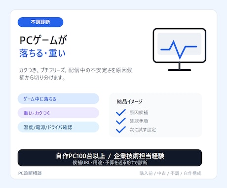 PCゲーム不調の原因を診断します 落ちる・重い・カクつくを切り分けます イメージ1