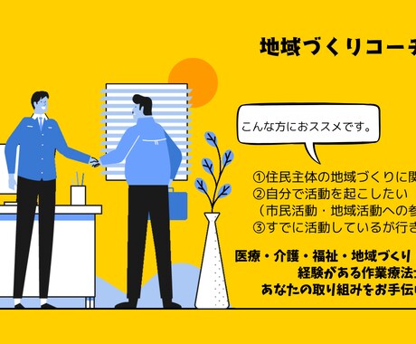 地域づくりの専門家があなたの想いを実現します イメージ1