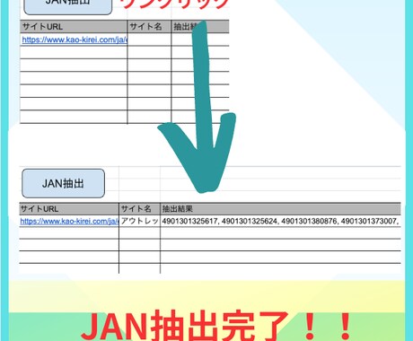 せどり・物販用の効率的なリサーチツールを提供します ワンクリックでJANを一括取得。せどりのリサーチ効率向上。 イメージ2