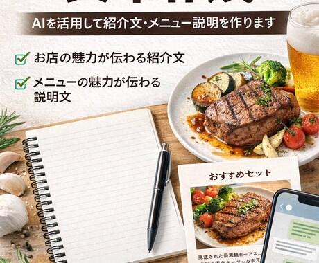 AIで飲食店向け紹介文を作りますます 飲食店の魅力を伝える文章を丁寧に作成します。 イメージ1