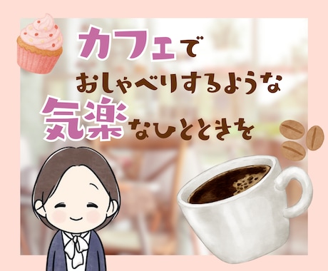 今より元気になりたいあなたに心の寄り添いを届けます 公認心理師の私だからこそあなたの気持ちに共感しお話を聞けます イメージ1