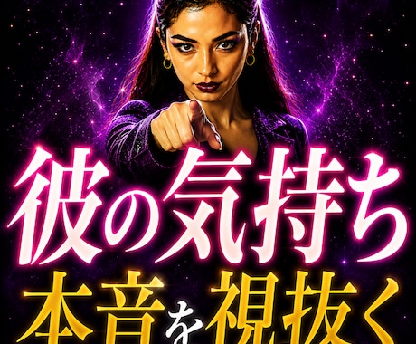 相手の気持ち専門　彼の本音を辛口霊視します 彼は何を考えているの？優しい嘘より 変わるための真実を イメージ1