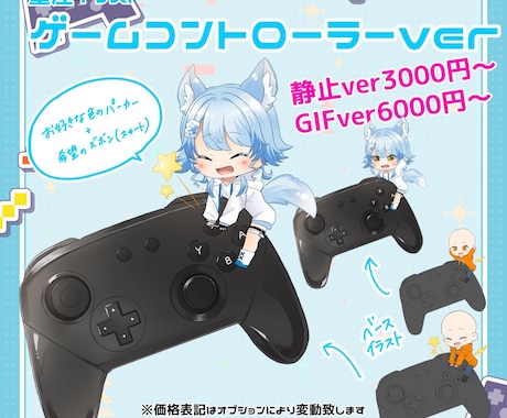 量産イラスト:ゲームコントローラーver描きます GIFver制作可！待機画面やアクキーなどに最適です！ イメージ1