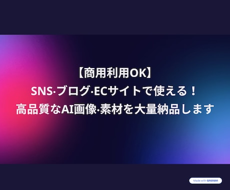 高品質なAI画像・素材を大量納品します AI画像素材を制作します！アイコン・Web背景・イラストに イメージ1