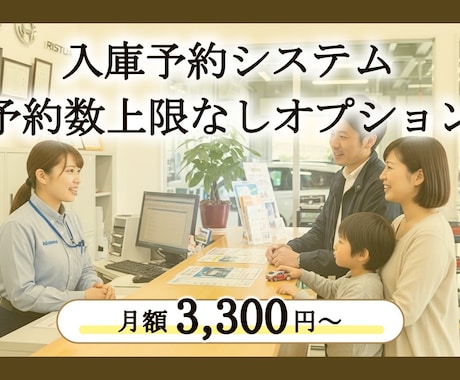 予約数上限なし(1ヶ月間)オプションを追加します イメージ1