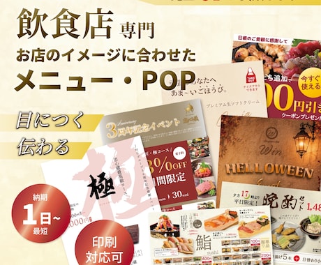 POP・フライヤーなどの店頭販促ツールを作ります イメージ1