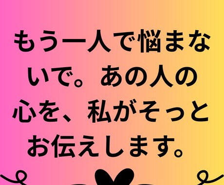 今あの人は私をどう思ってる？本音を占います 連絡が減った、そっけない…お相手の状況と深層心理を紐解きます イメージ1