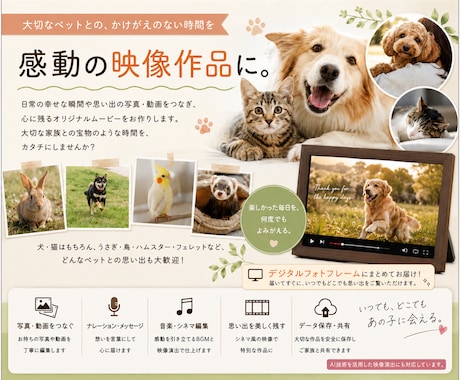 ペットの思い出を感動映像作品にします イメージ1
