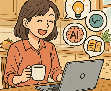 あなたに合ったAI活用法を提案します スマホ1つでできる！AI副業スタート相談！ イメージ1