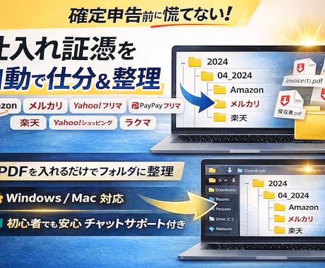 eBayネットショップ領収書PDF自動仕分けます 領収書ぐちゃぐちゃから卒業｜確定申告が楽になる自動整理ツール イメージ1