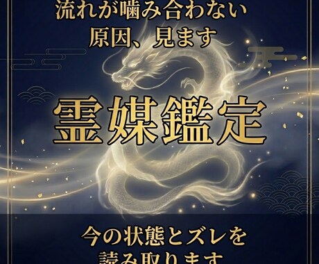 流れが噛み合わない原因を霊媒鑑定で見ます 今の状態とズレを読み取り、流れを整えます イメージ1