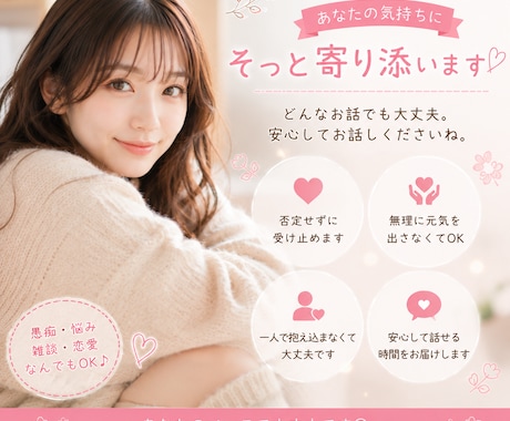今すぐ話したい！1分だけでもお話お聴きします ＊ただ話したいだけでも大歓迎＊否定せずあなたに寄り添います イメージ2