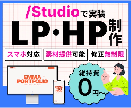 スマホ込み！Studioでポップなサイト制作します イメージ1