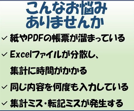 今の業務そのままExcelで自動化します 既存Excel・紙・PDFも対応／購入前にデモ確認OK イメージ2