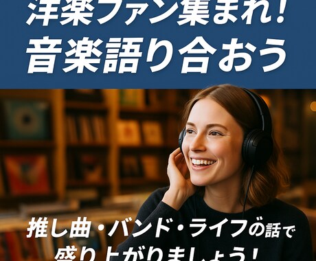 洋楽ファン集まれ！音楽について語り合います 推し曲・バンド・ライブの話で盛り上がりましょう！ イメージ1