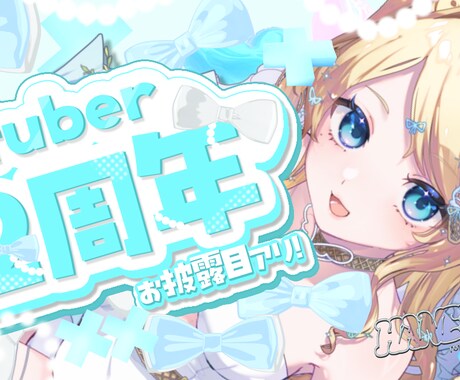 短期納品可能！記念日などのサムネイルを制作します 大切な記念日、お祝いごとのサムネイルにいかがでしょうか イメージ1